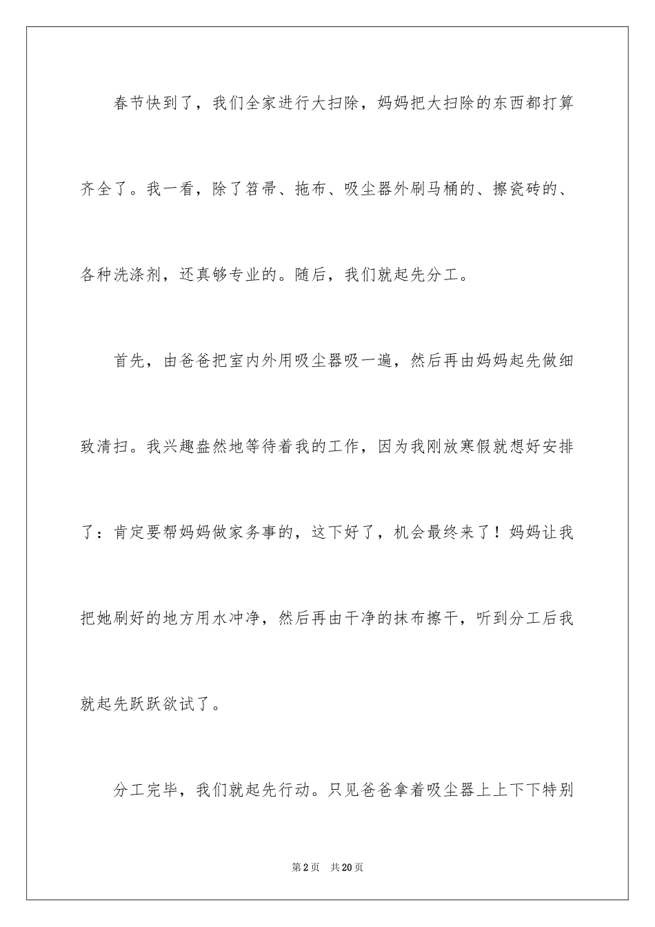 2024《春节》记叙文作文600字_29_第2页