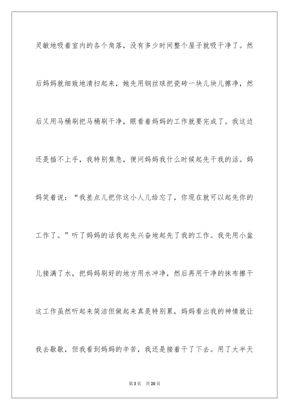 2024《春节》记叙文作文600字_29_第3页