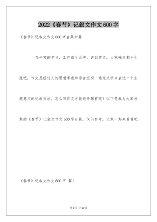2024《春节》记叙文作文600字_29