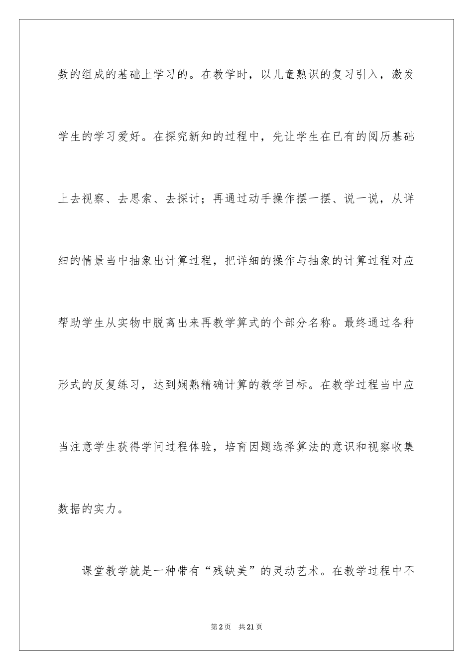 2024《几和几》教学反思_1_第2页