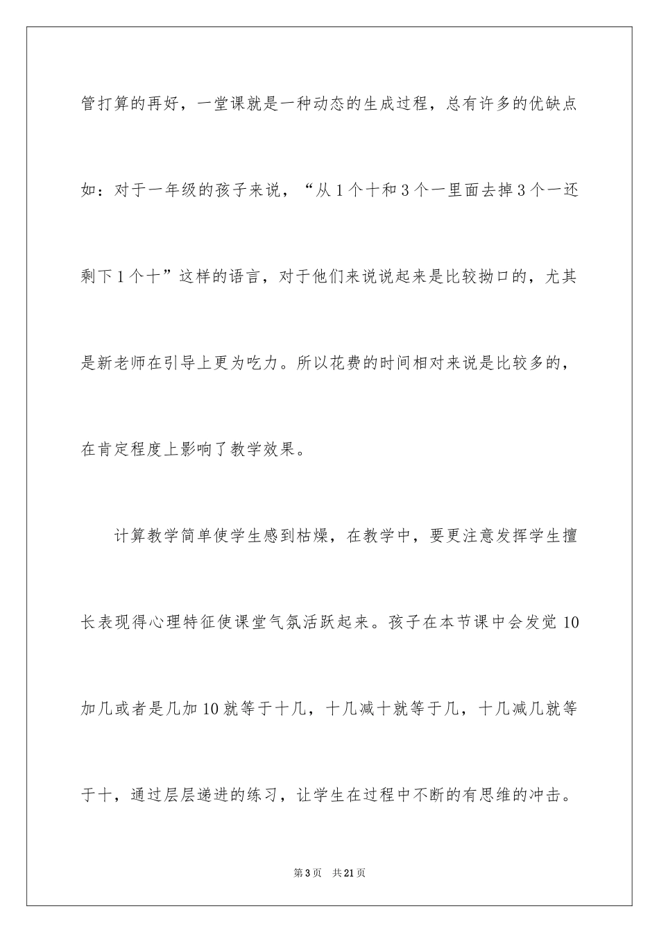 2024《几和几》教学反思_1_第3页