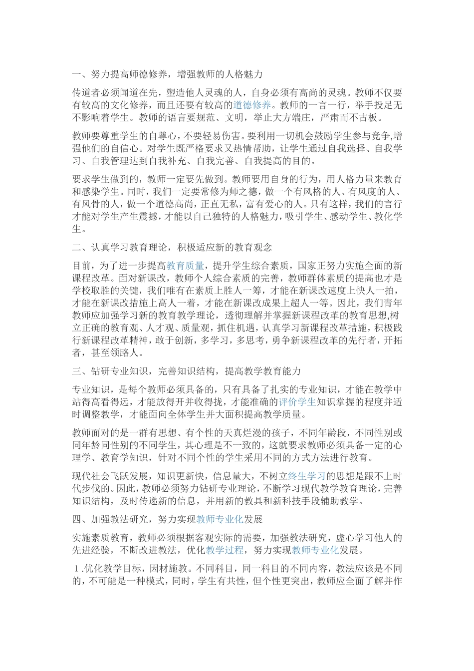教师如何完善自我_第1页