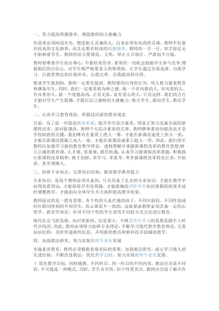 教师如何完善自我