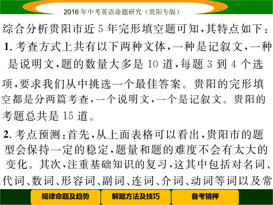 2016英语中考复习题型攻略题型三完形填空_第3页