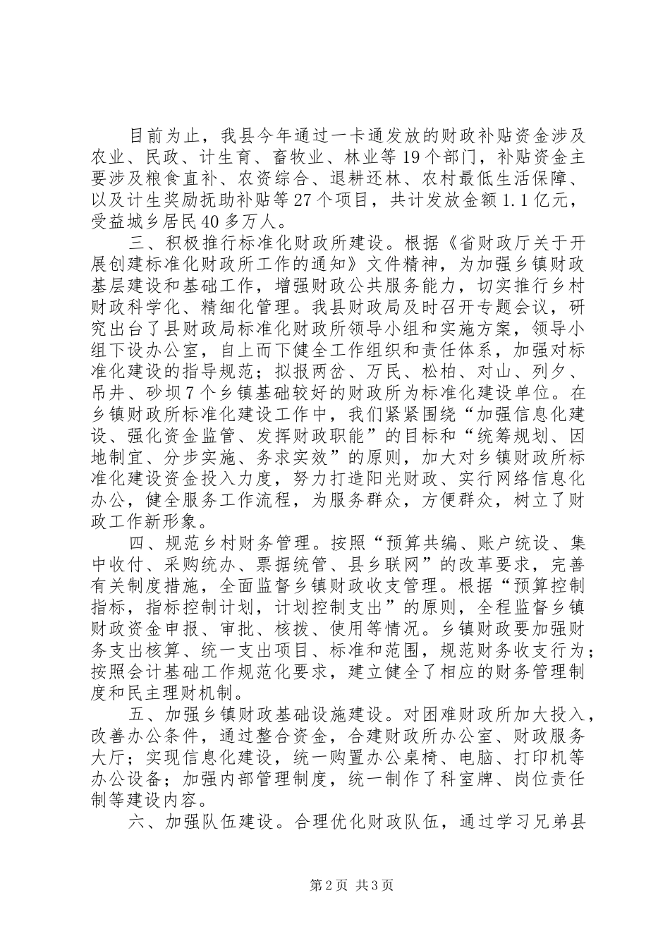乡镇财政管理工作汇报材料_第2页