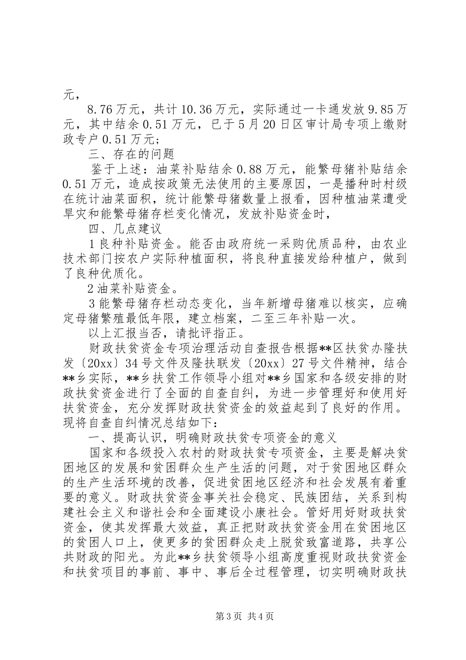 乡镇财政支农资金使用管理情况的自查报告_第3页