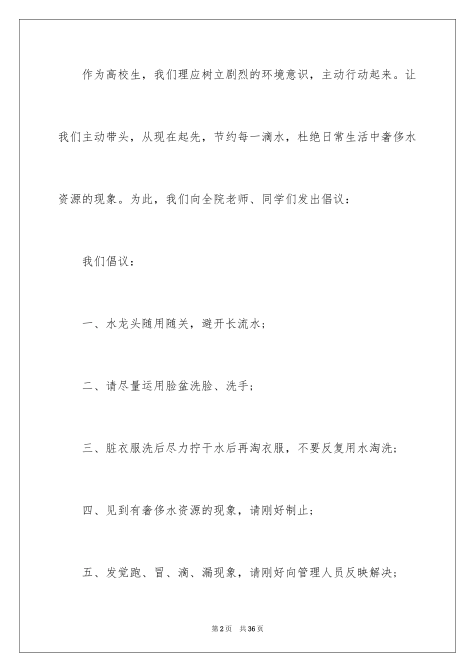 2024保护水资源的建议书_74_第2页