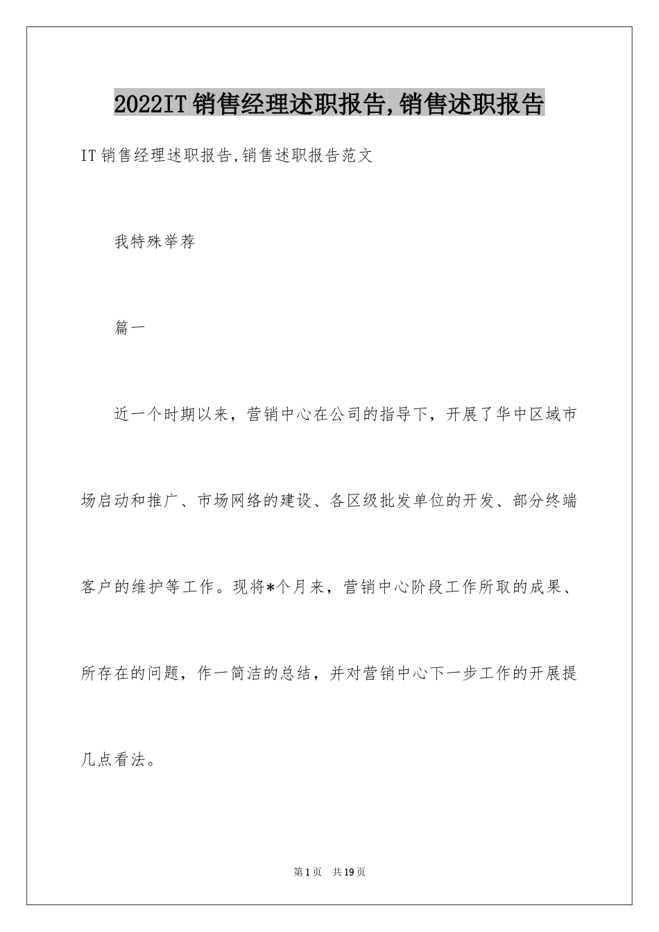 2024IT销售经理述职报告,销售述职报告_第1页
