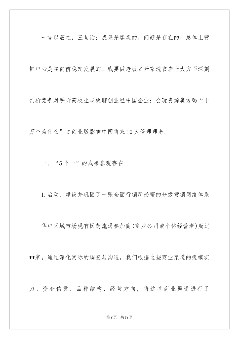 2024IT销售经理述职报告,销售述职报告_第2页