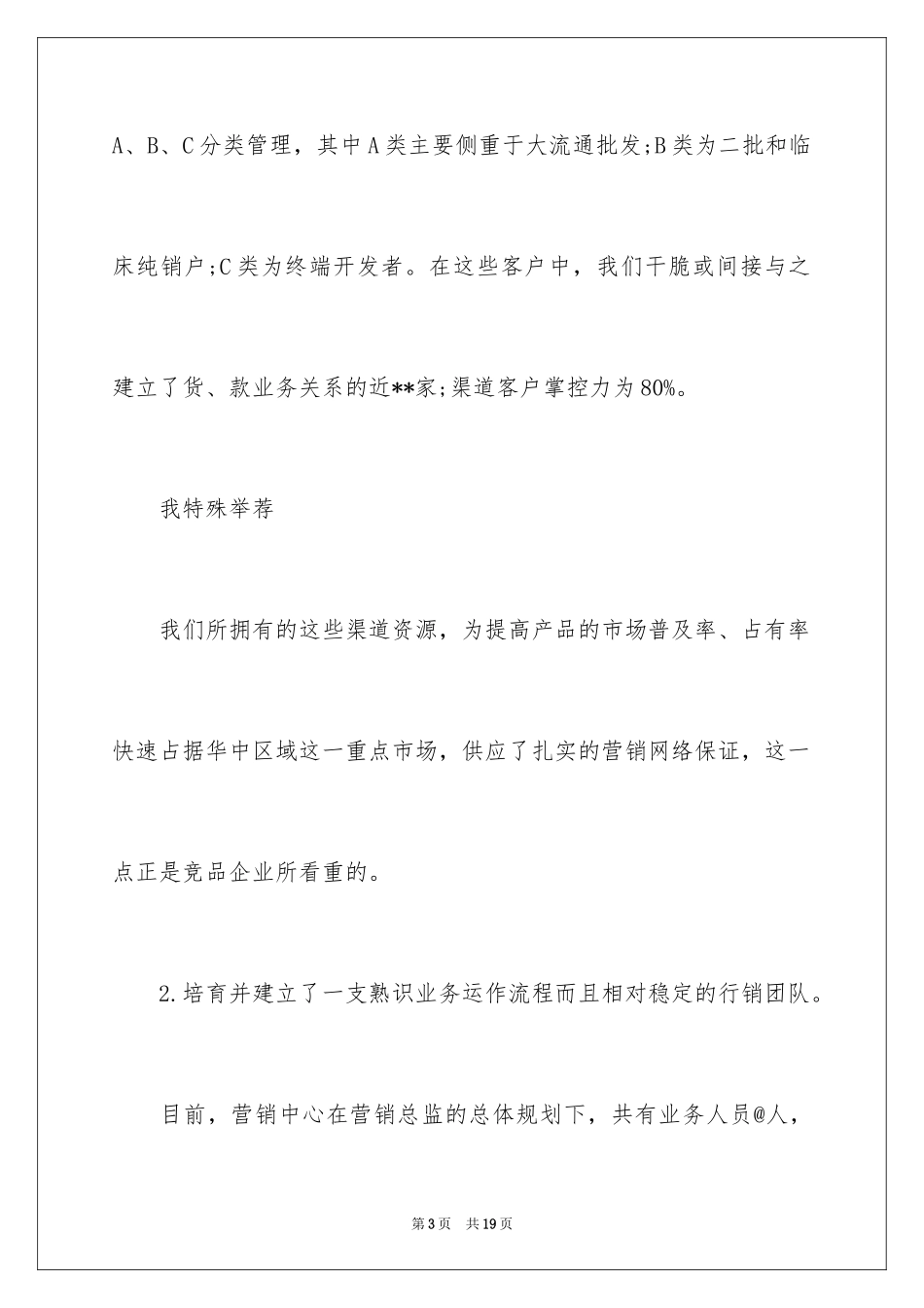 2024IT销售经理述职报告,销售述职报告_第3页