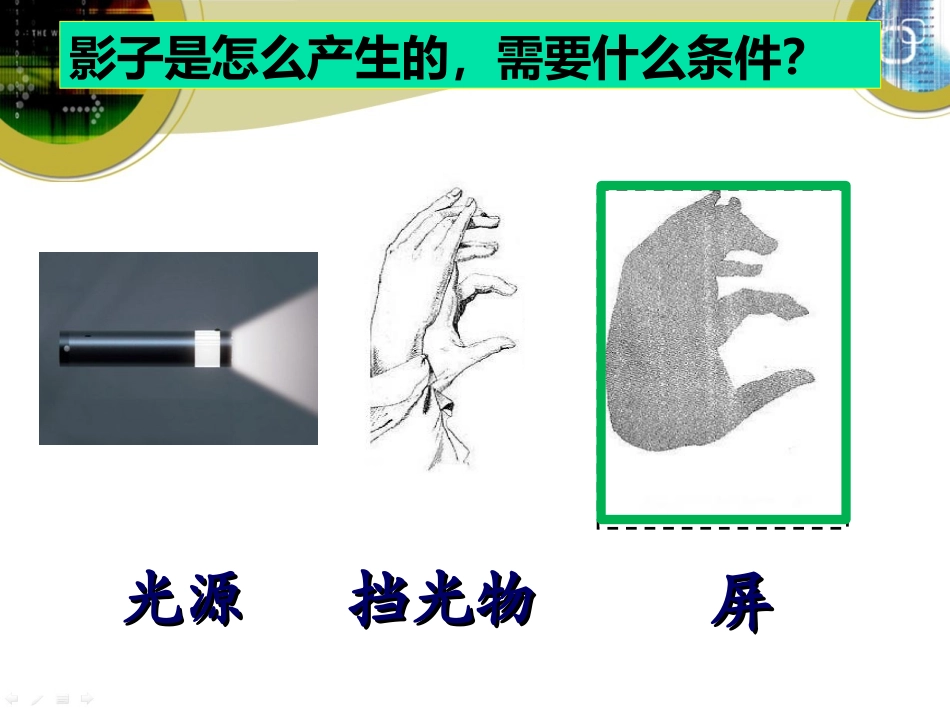 第一课光和影PPT1_第2页