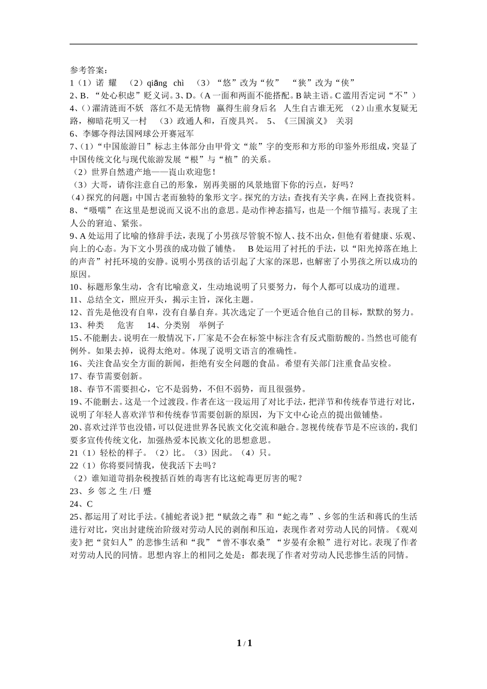 2011年邵阳中考语文答案_第1页
