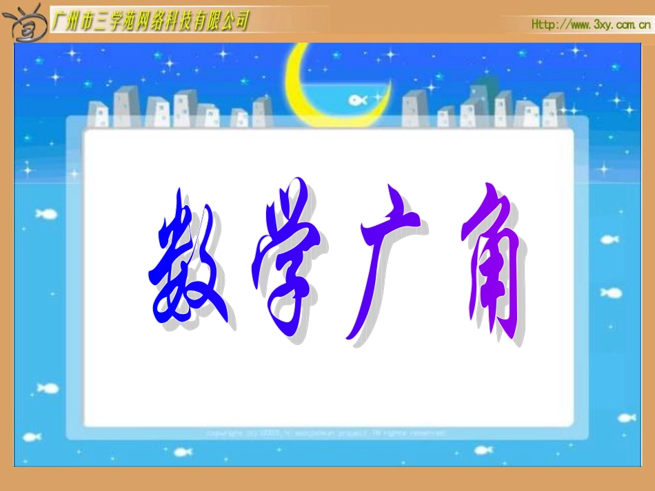 六年级下册数学广角_第1页