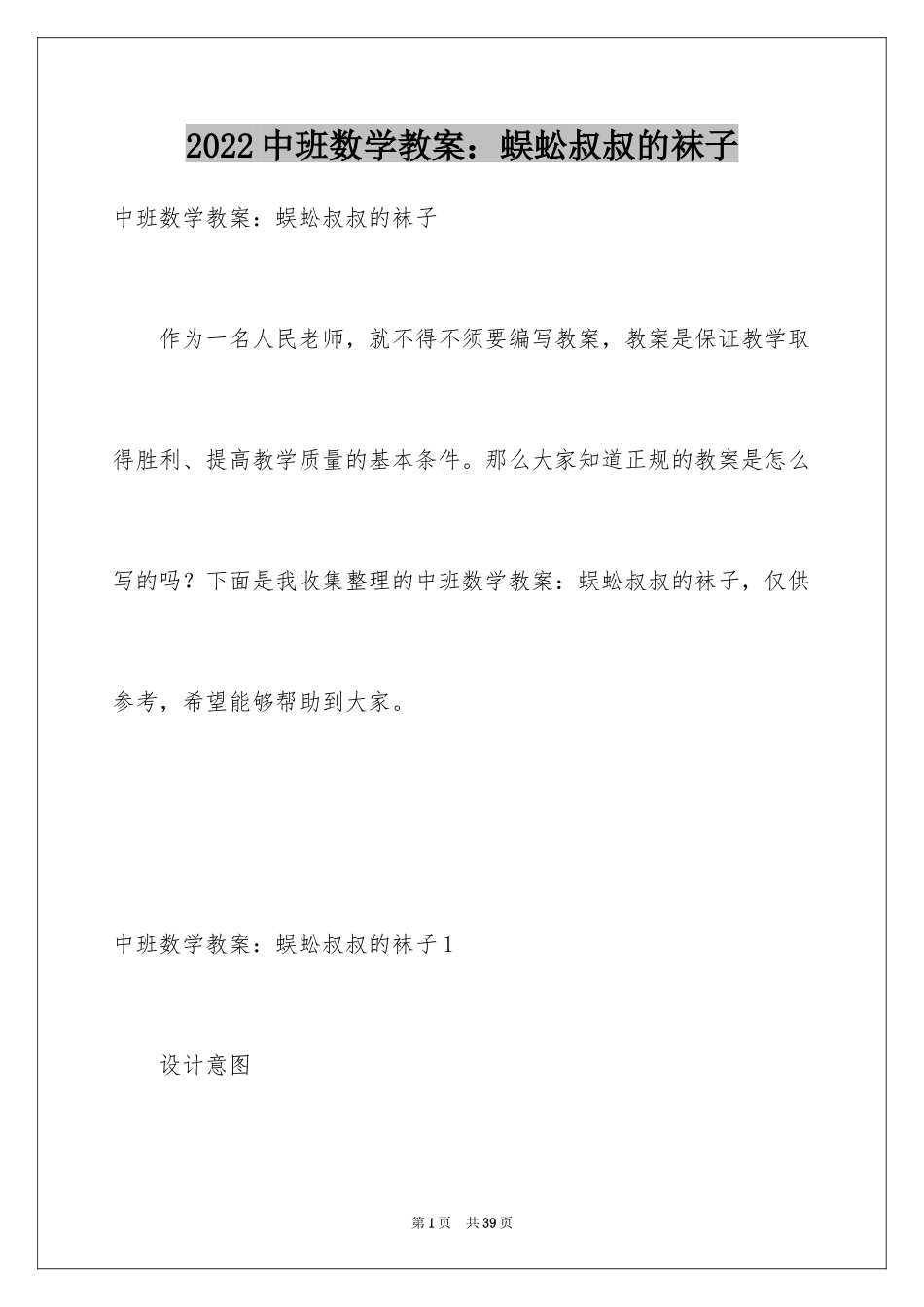 2024中班数学教案：蜈蚣叔叔的袜子_第1页