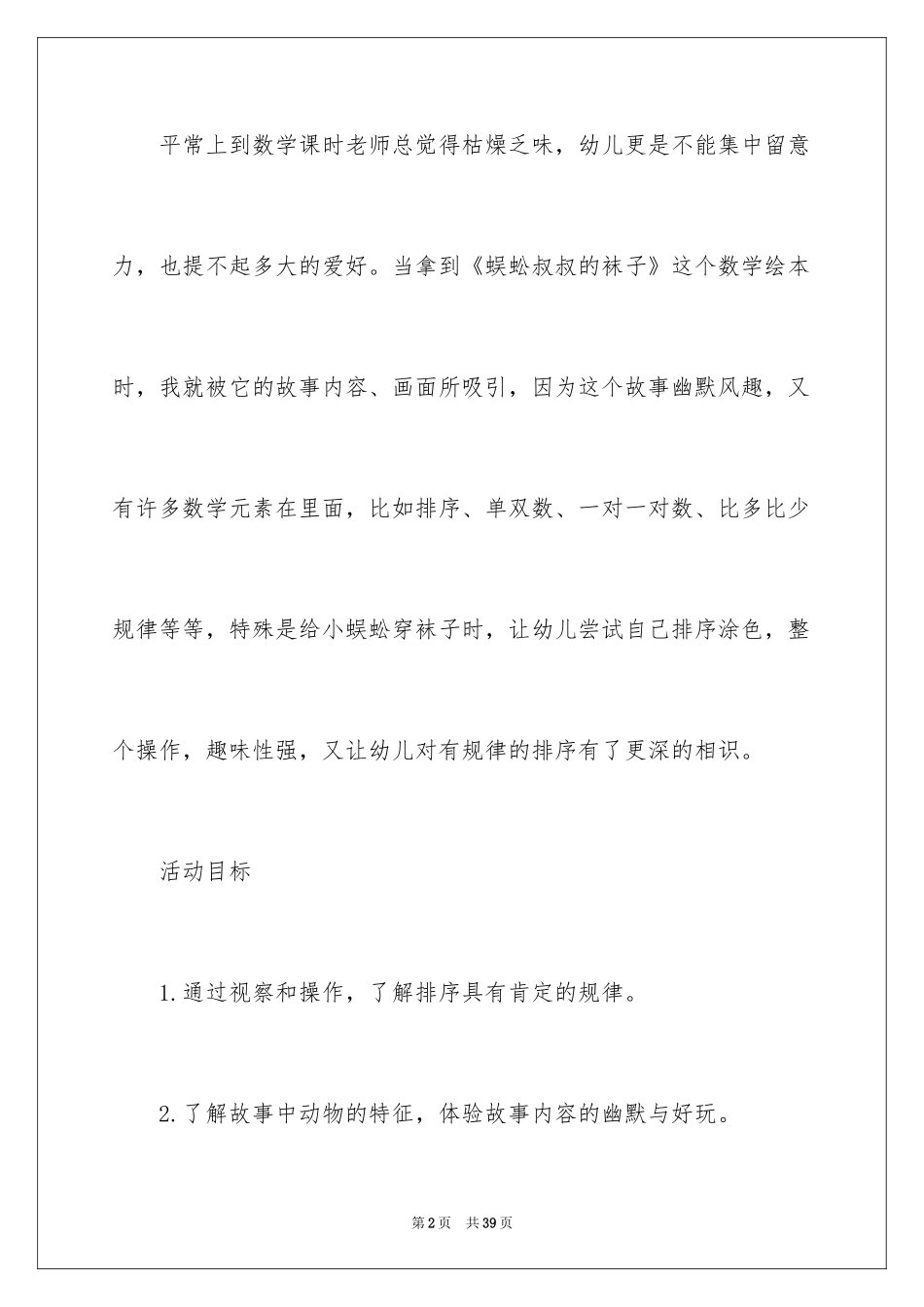 2024中班数学教案：蜈蚣叔叔的袜子_第2页