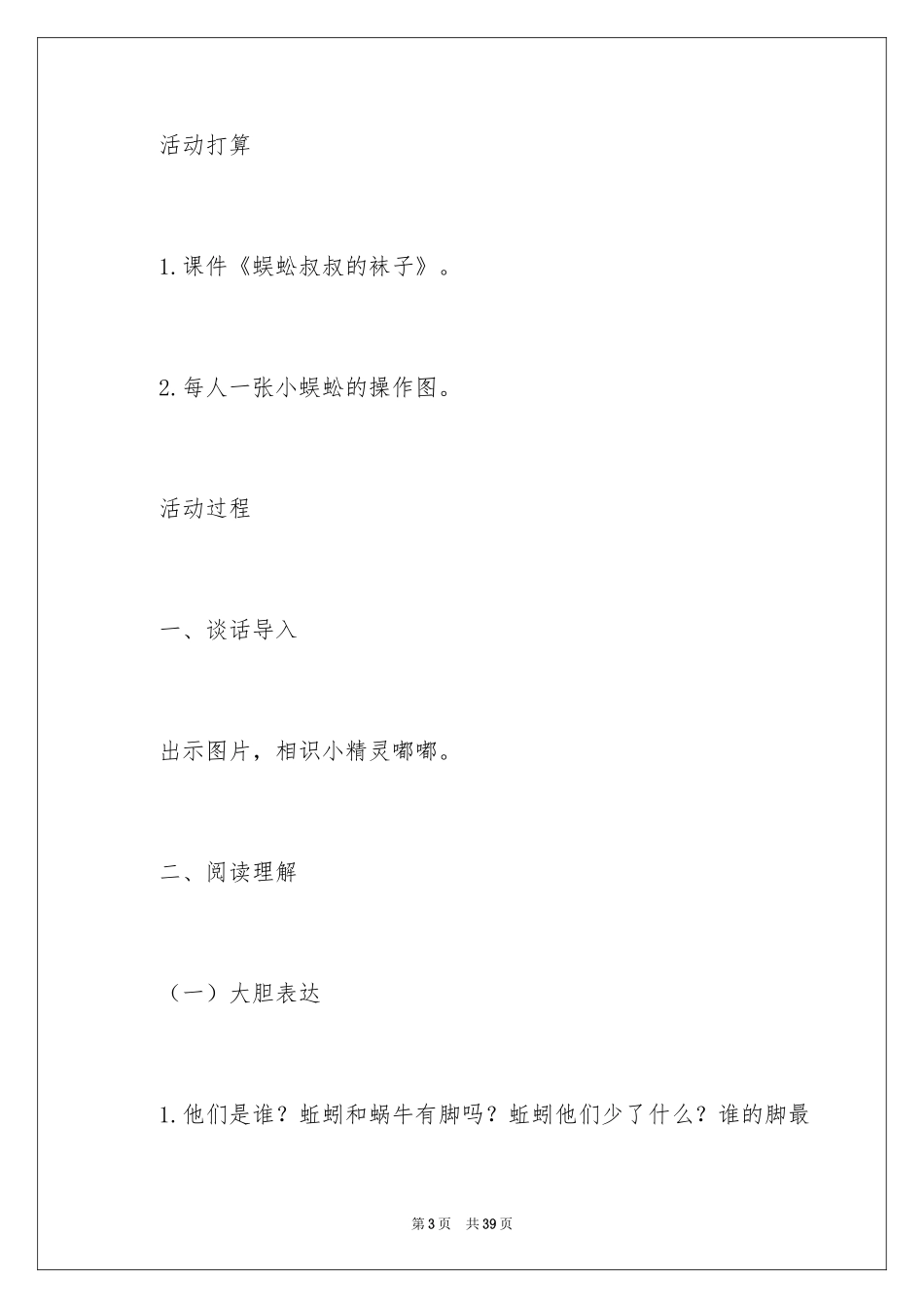 2024中班数学教案：蜈蚣叔叔的袜子_第3页