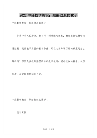 2024中班数学教案：蜈蚣叔叔的袜子