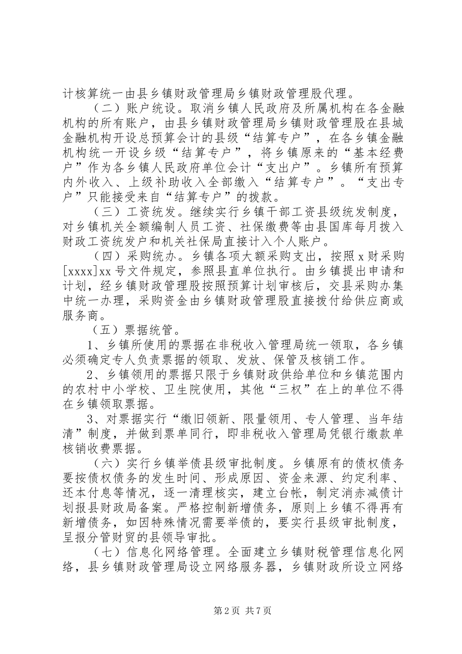 乡镇财政推行“乡财县管乡用”改革工作汇报_第2页