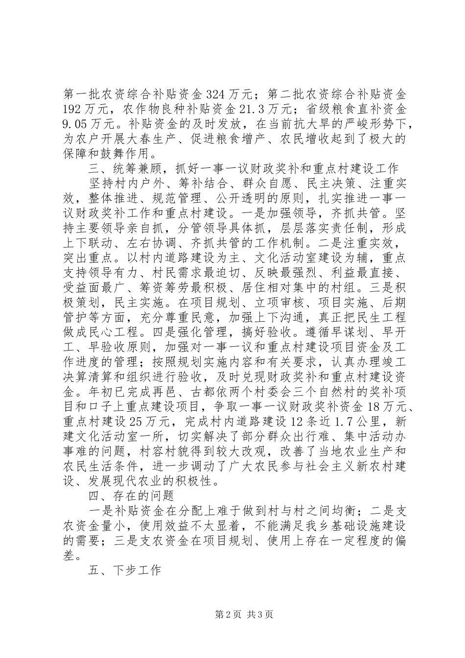 乡镇财政所支农惠农工作汇报材料_第2页