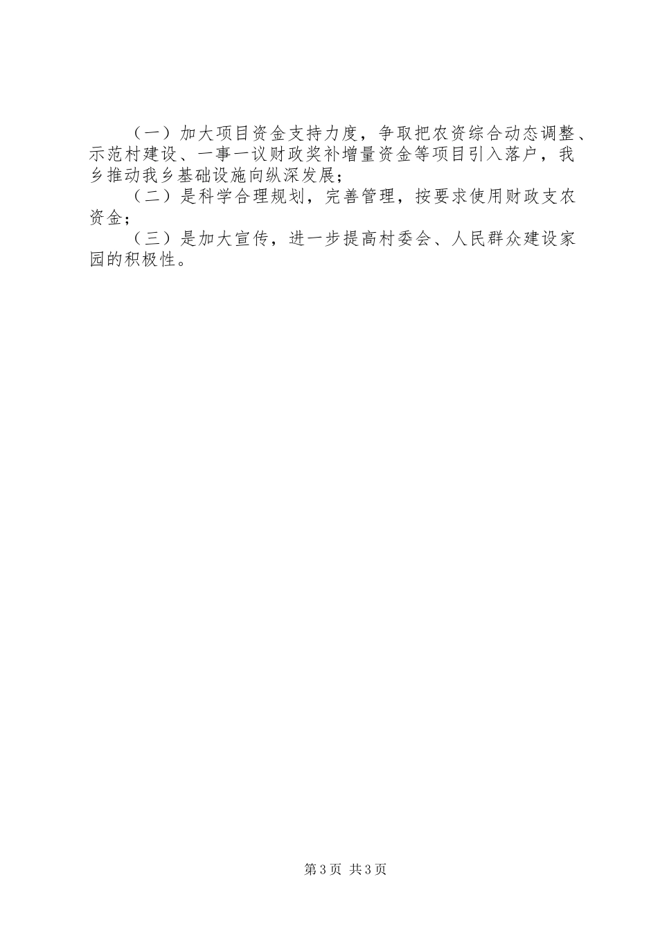 乡镇财政所支农惠农工作汇报材料_第3页