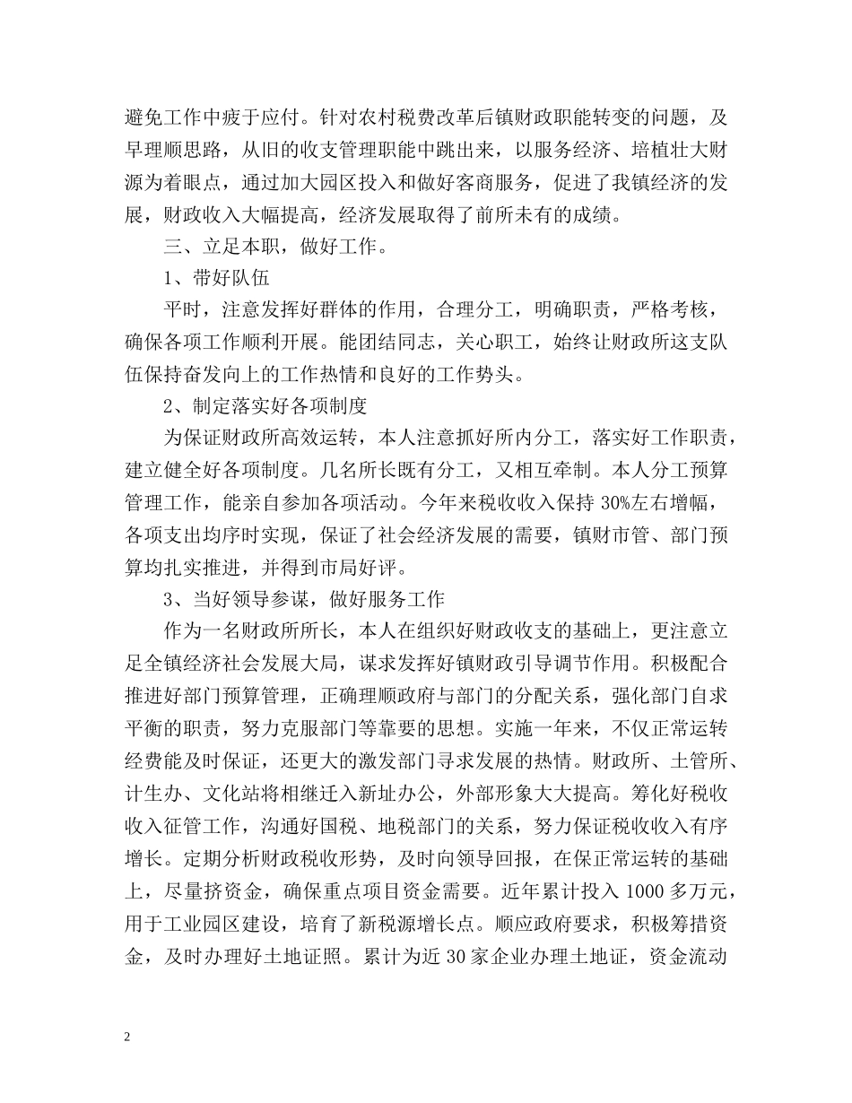 财政所个人工作总结2 _第2页