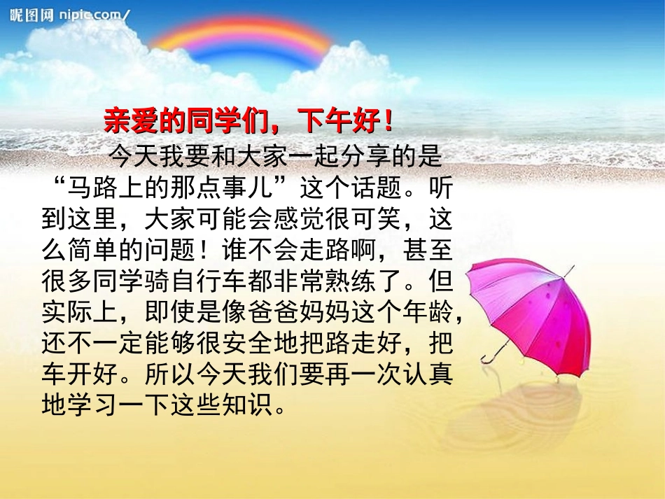 小学生交通安全知识课件2016_第2页