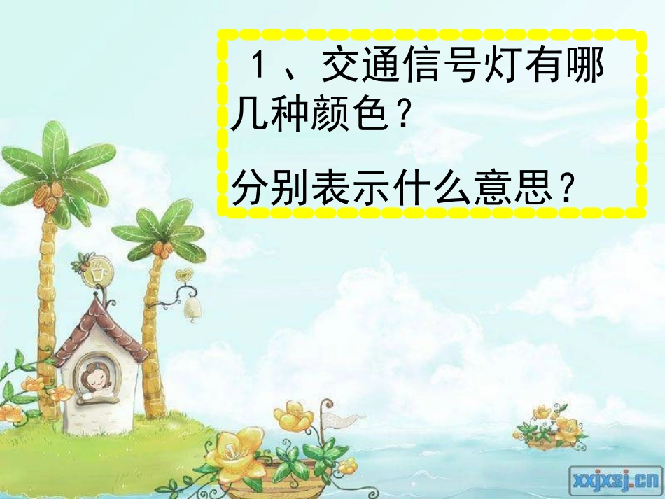 小学生交通安全知识课件2016_第3页