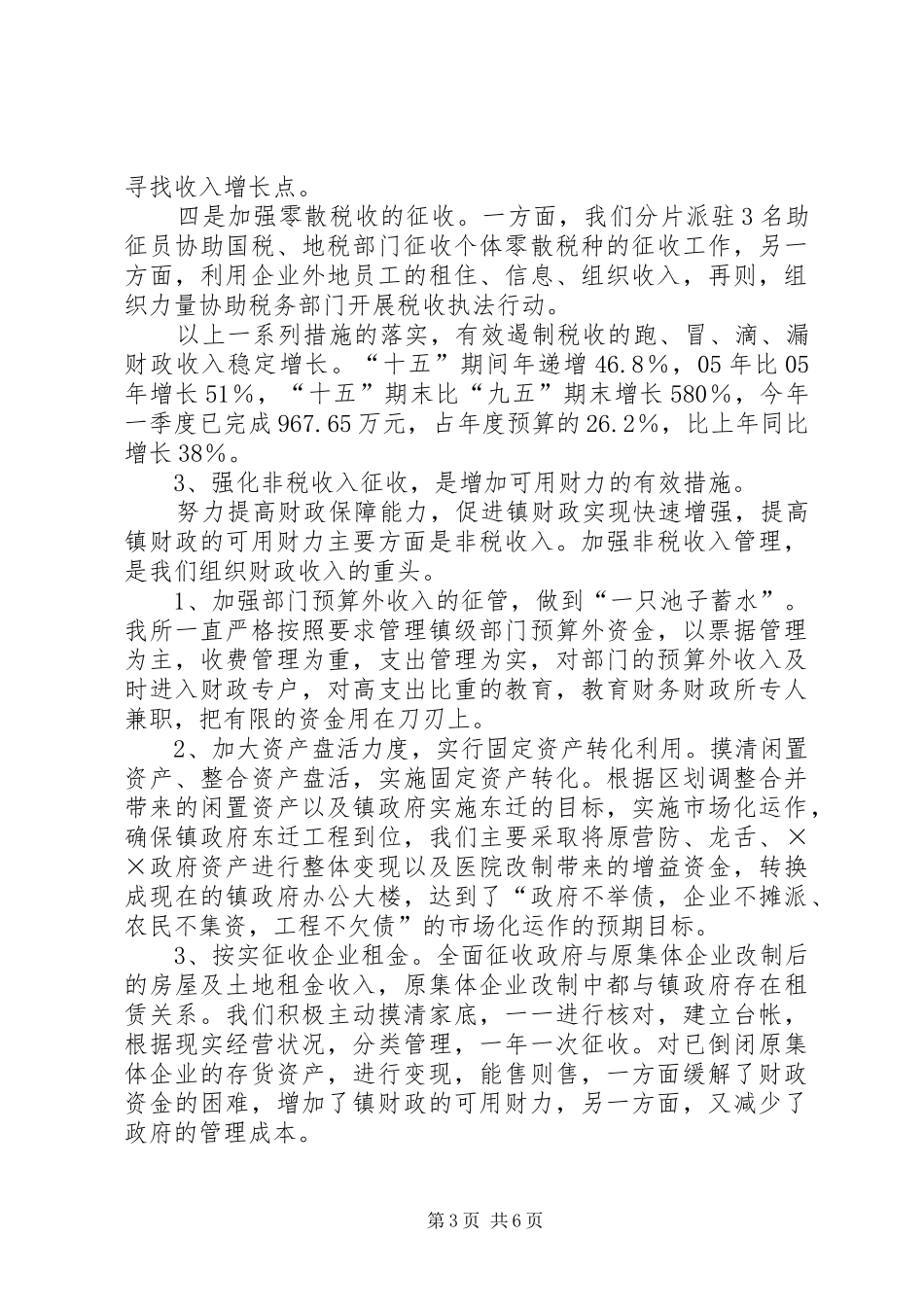 乡镇财政所工作汇报材料_第3页