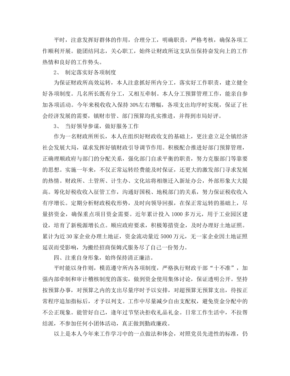 财政所所长工作总结 _第2页