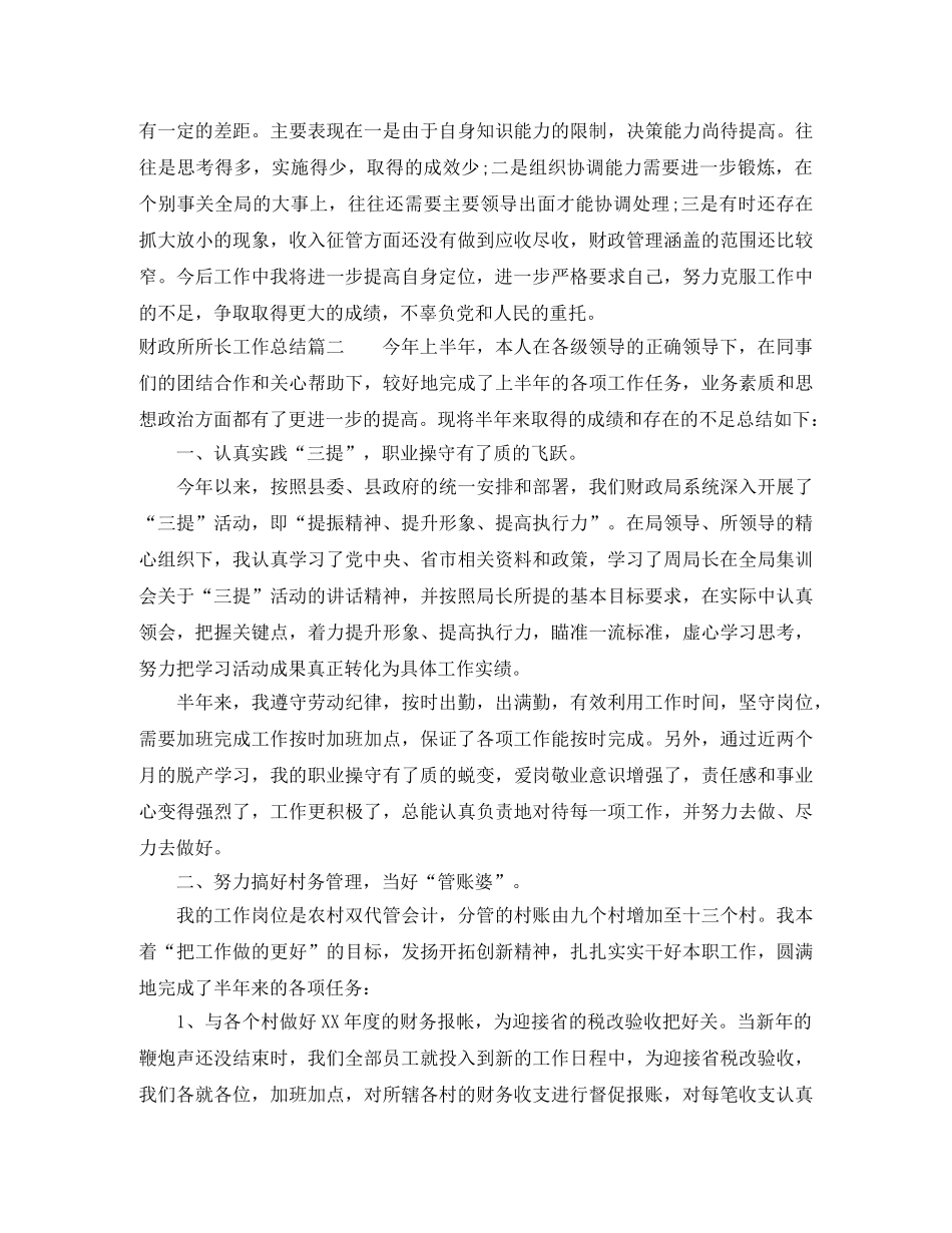 财政所所长工作总结 _第3页