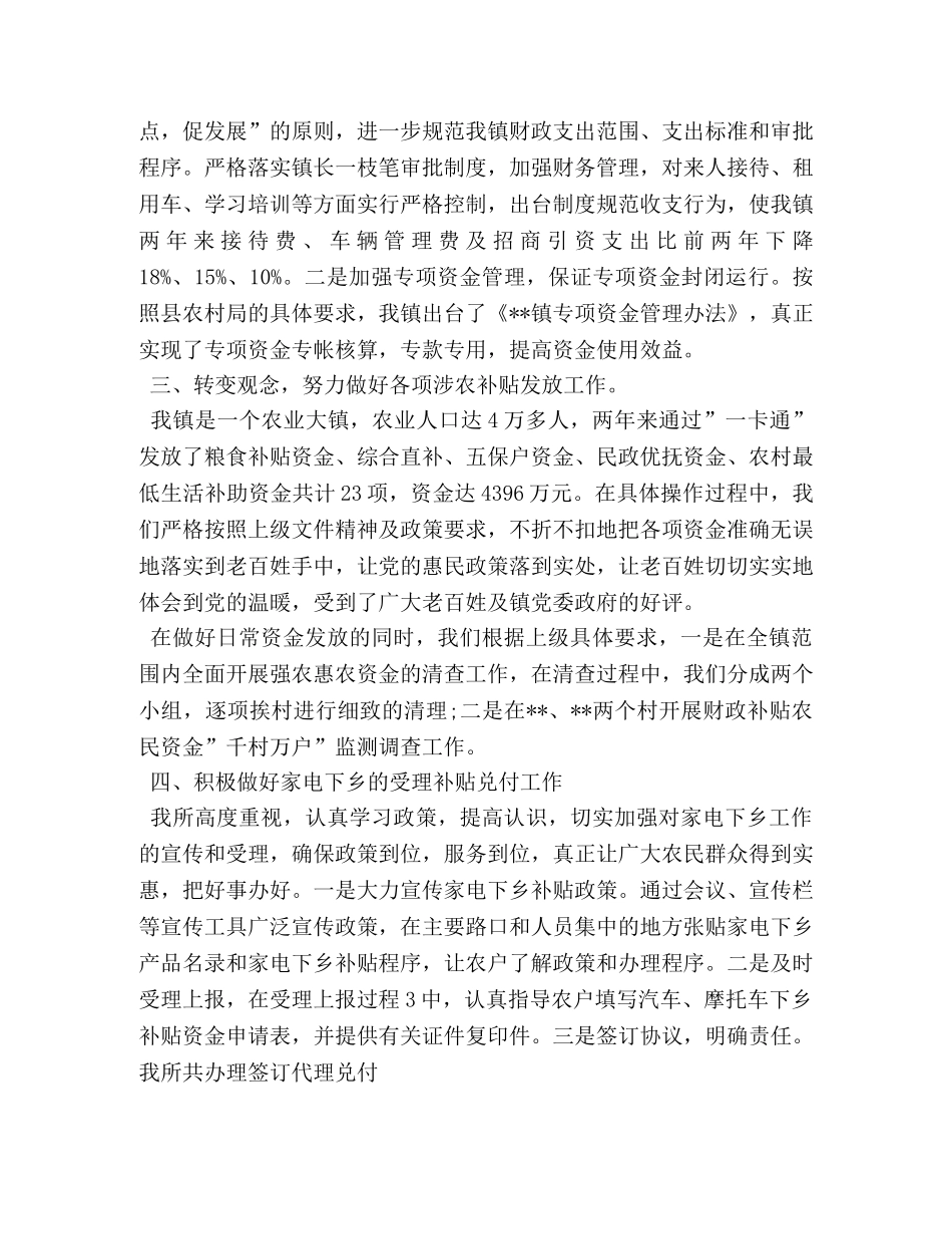 财政所年终总结 _第2页