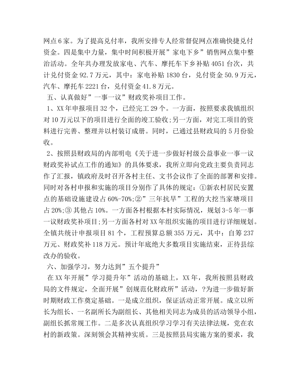 财政所年终总结 _第3页