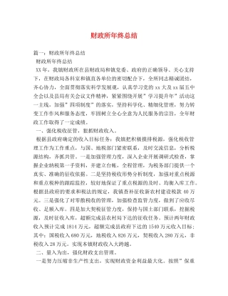 财政所年终总结 