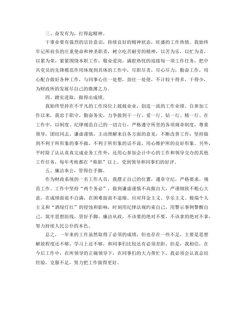 财政所年终工作总结精选模板 _第3页