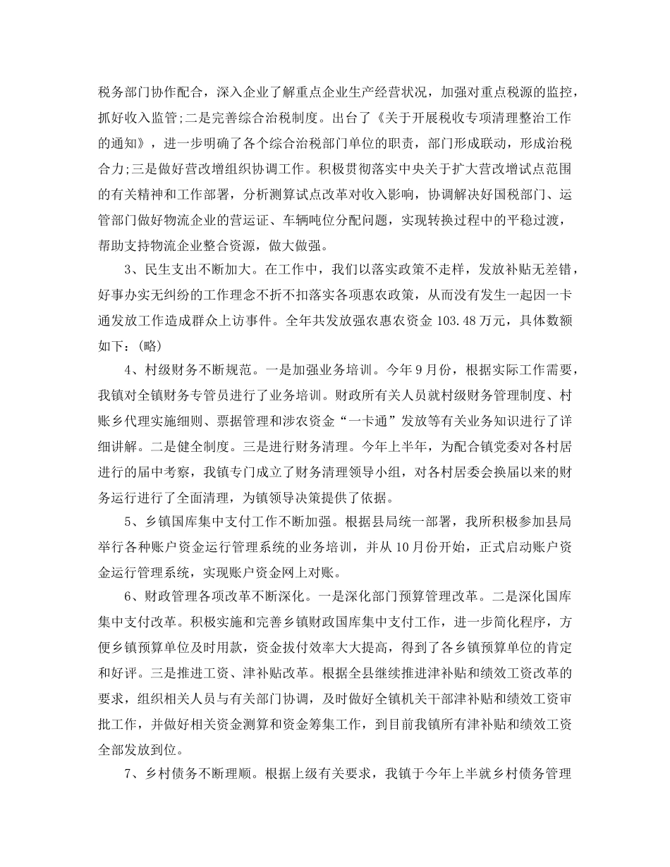 财政所个人工作总结格式 _第2页