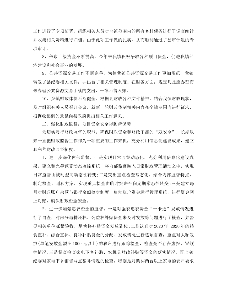 财政所个人工作总结格式 _第3页