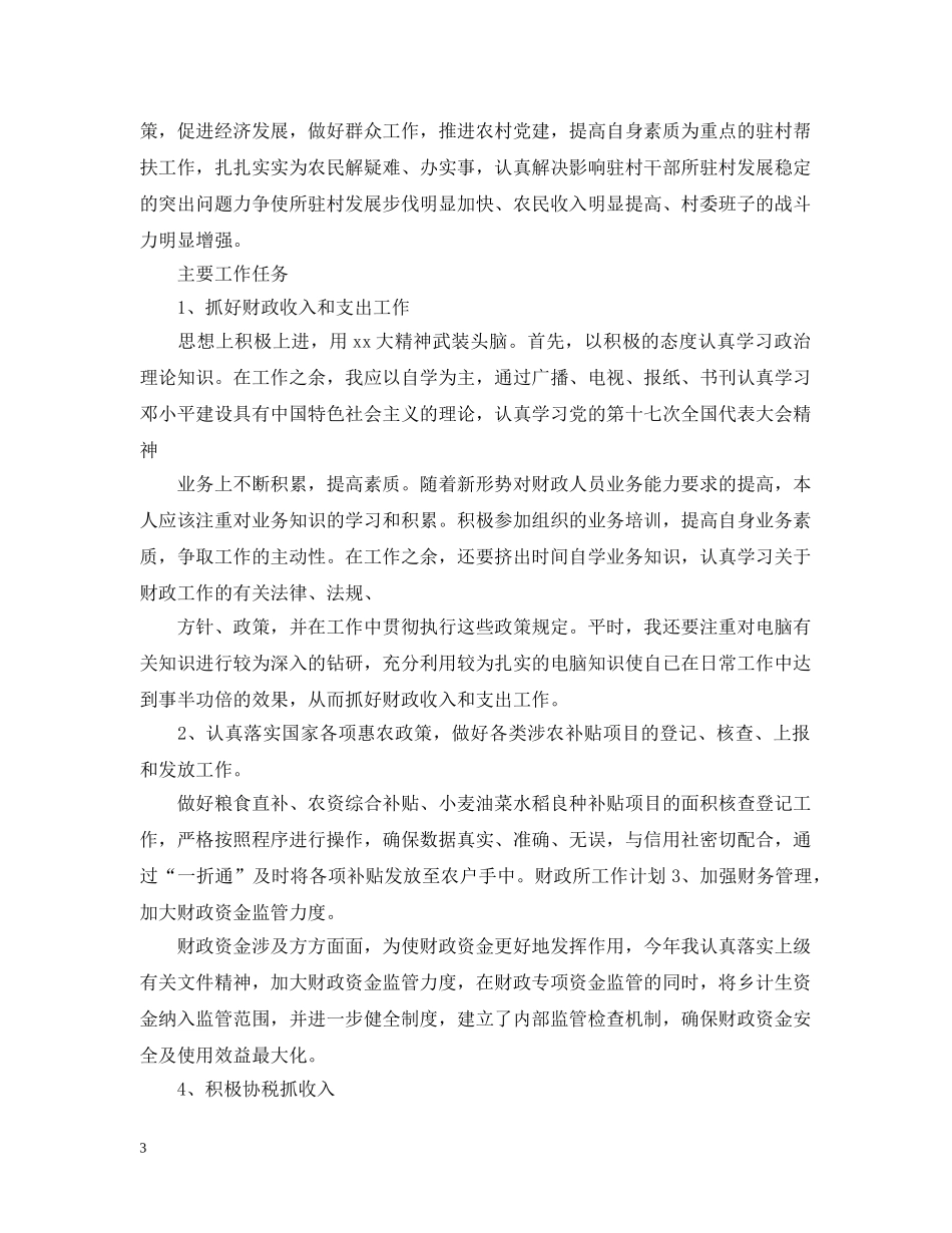 财政所工作计划 _第3页