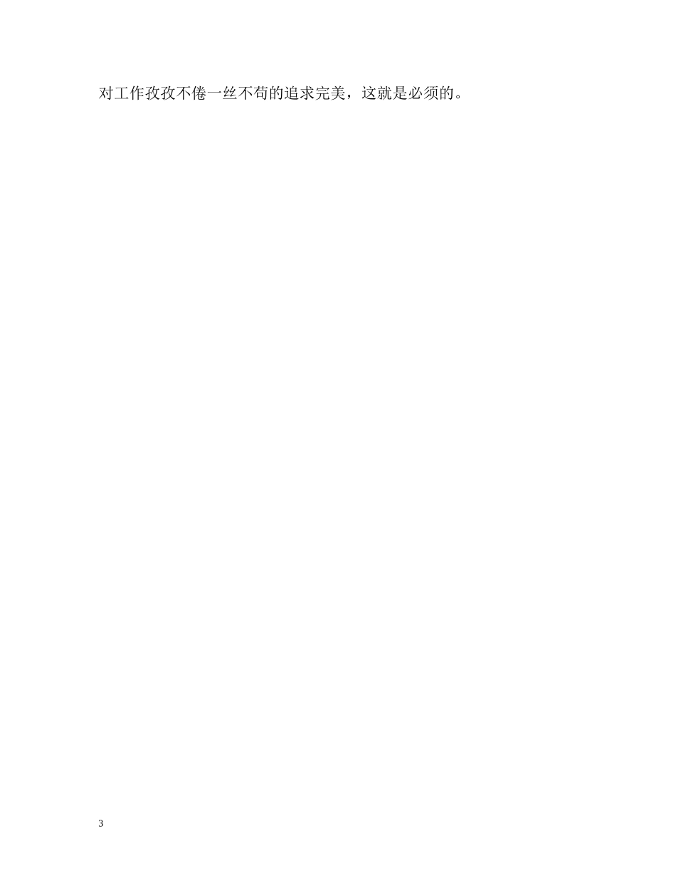 财政所个人工作自我总结 _第3页