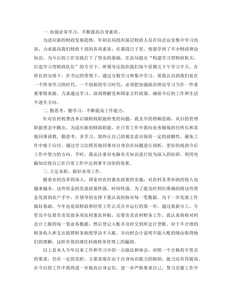 财政所出纳个人年度工作总结 _第2页
