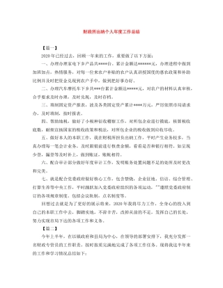 财政所出纳个人年度工作总结 