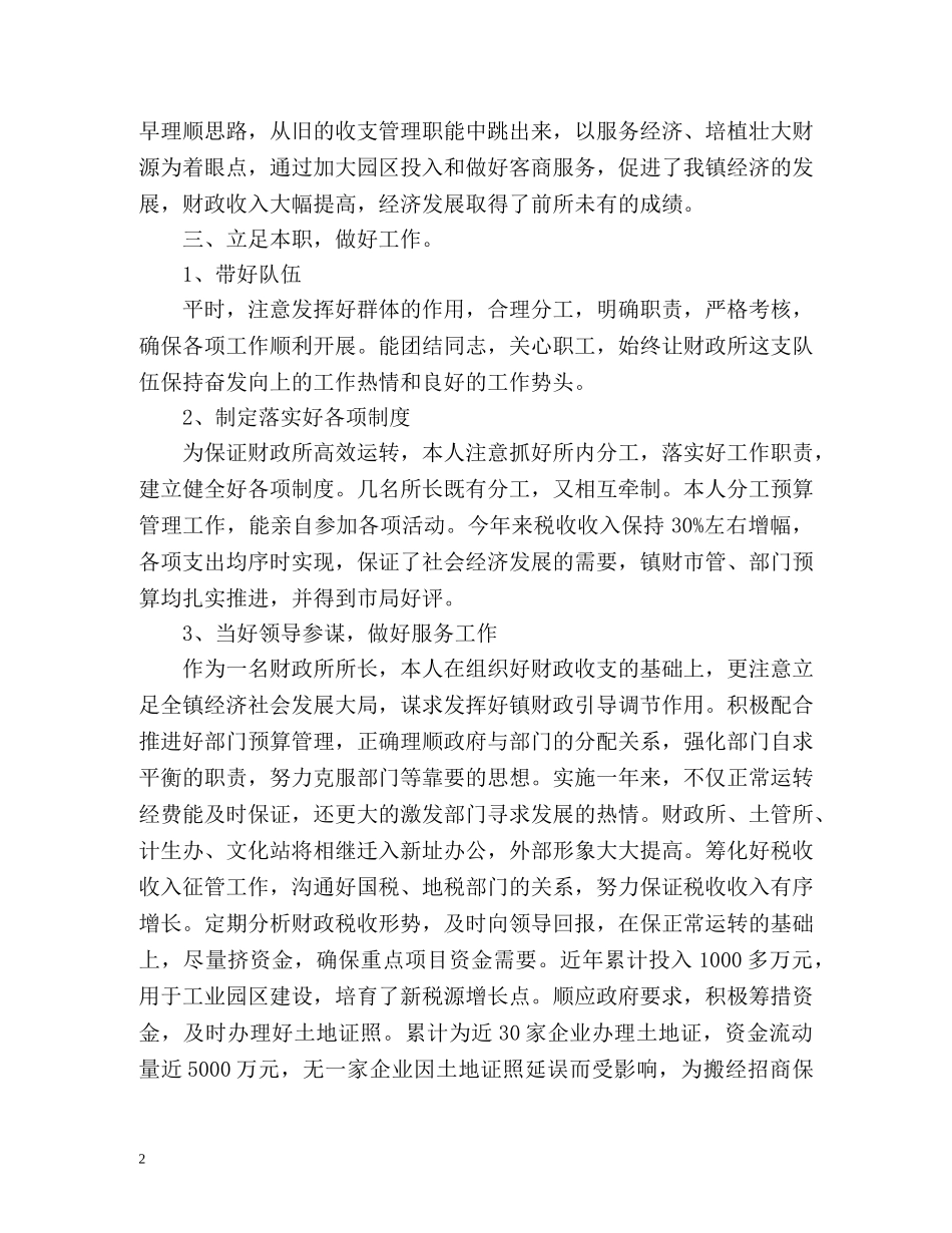 财政所年度工作总结 _第2页