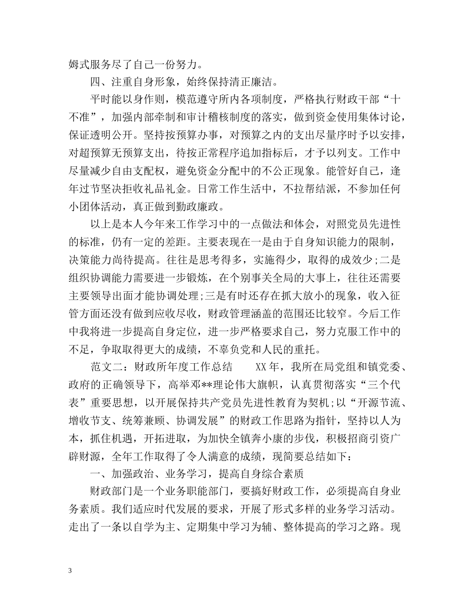 财政所年度工作总结 _第3页
