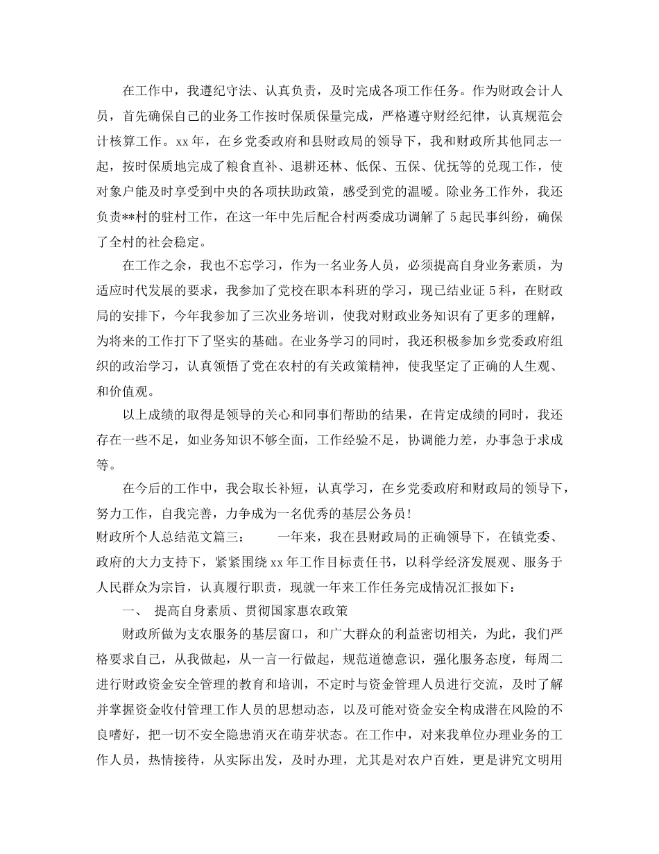 财政所个人总结范文3篇 _第2页