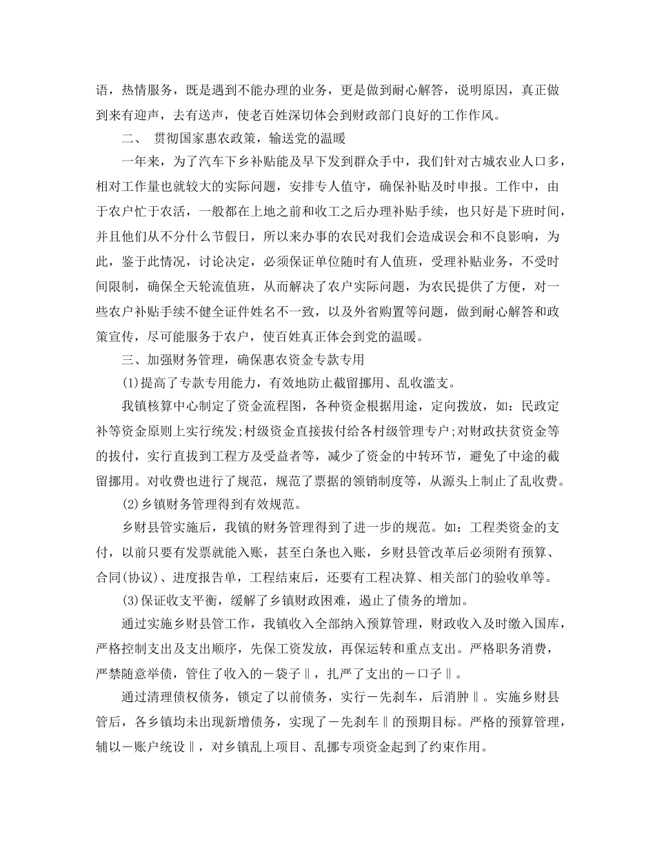 财政所个人总结范文3篇 _第3页