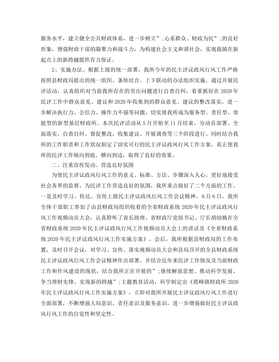 财政所政风行风评议 _第2页