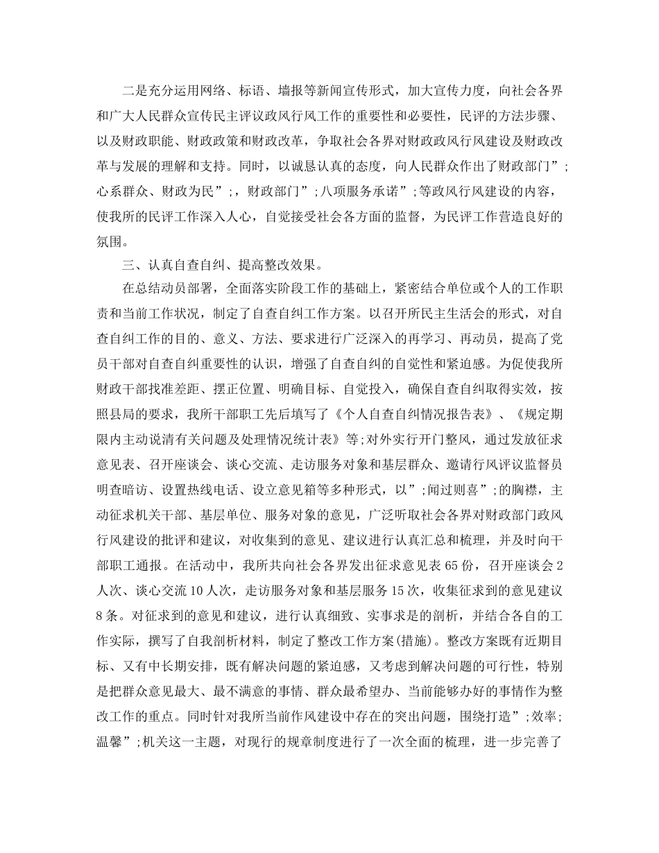 财政所政风行风评议 _第3页
