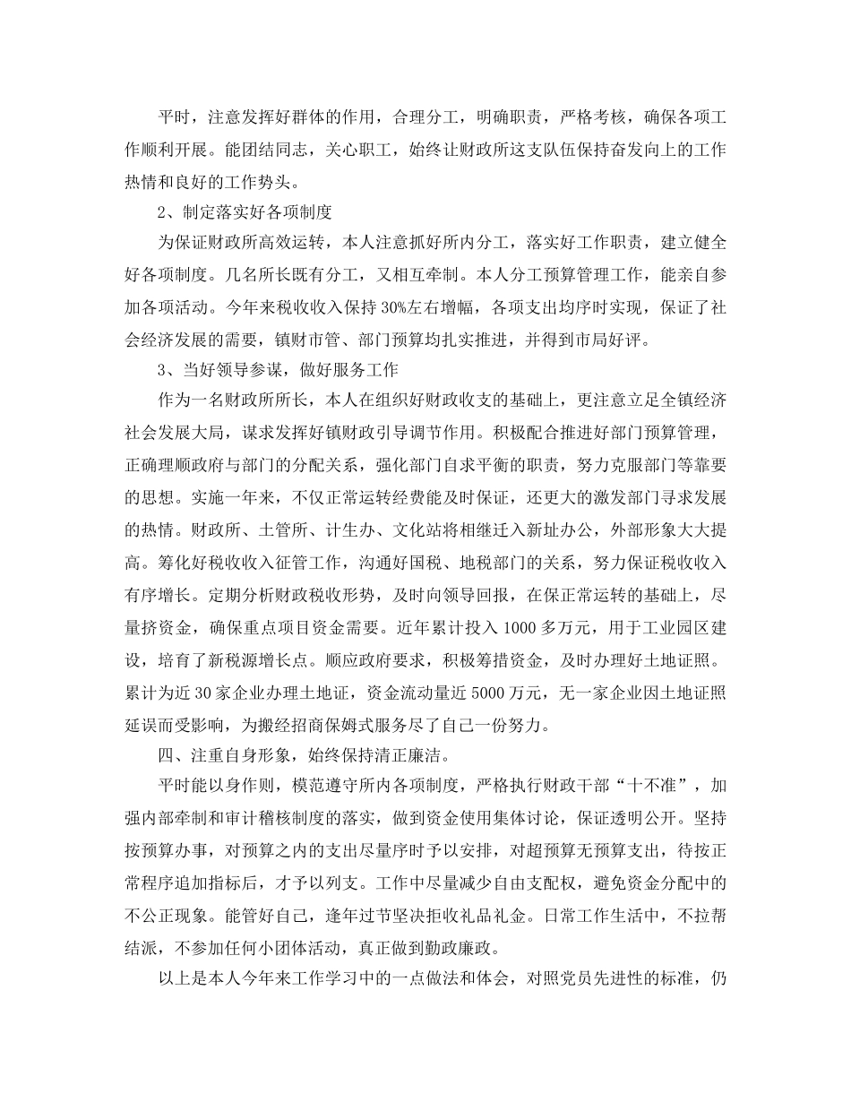 财政所工作人员工作总结范文 _第2页