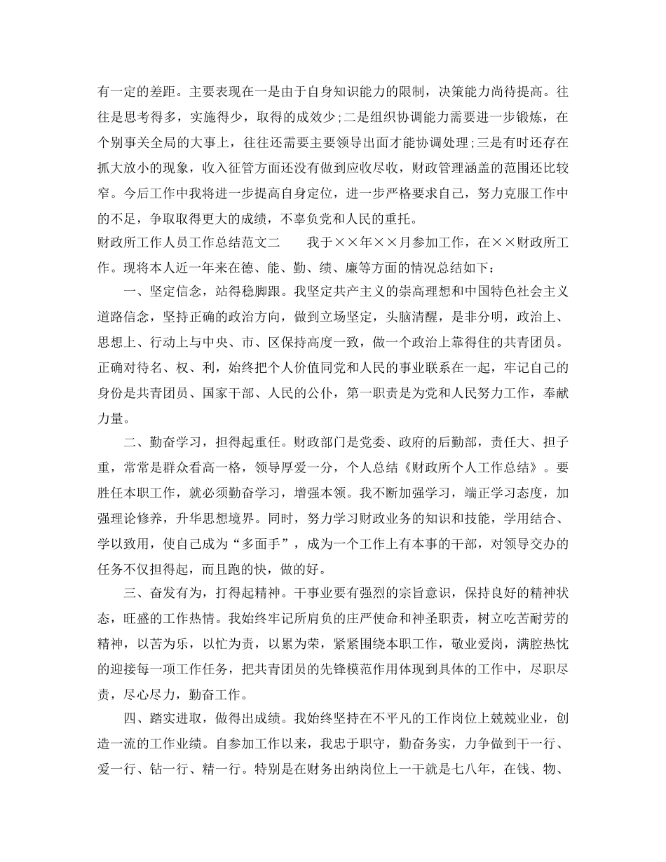 财政所工作人员工作总结范文 _第3页