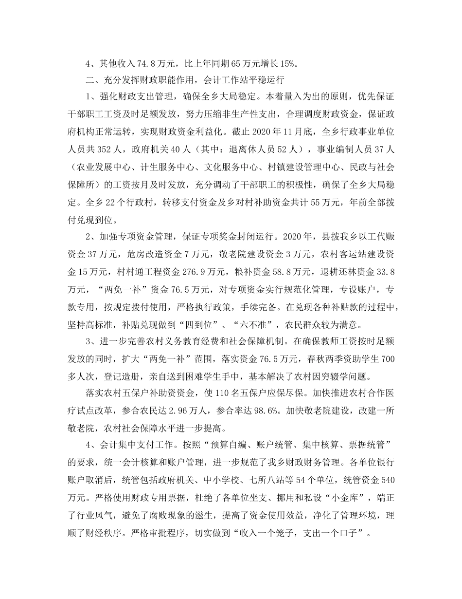 财政所人员个人工作总结模板 _第2页