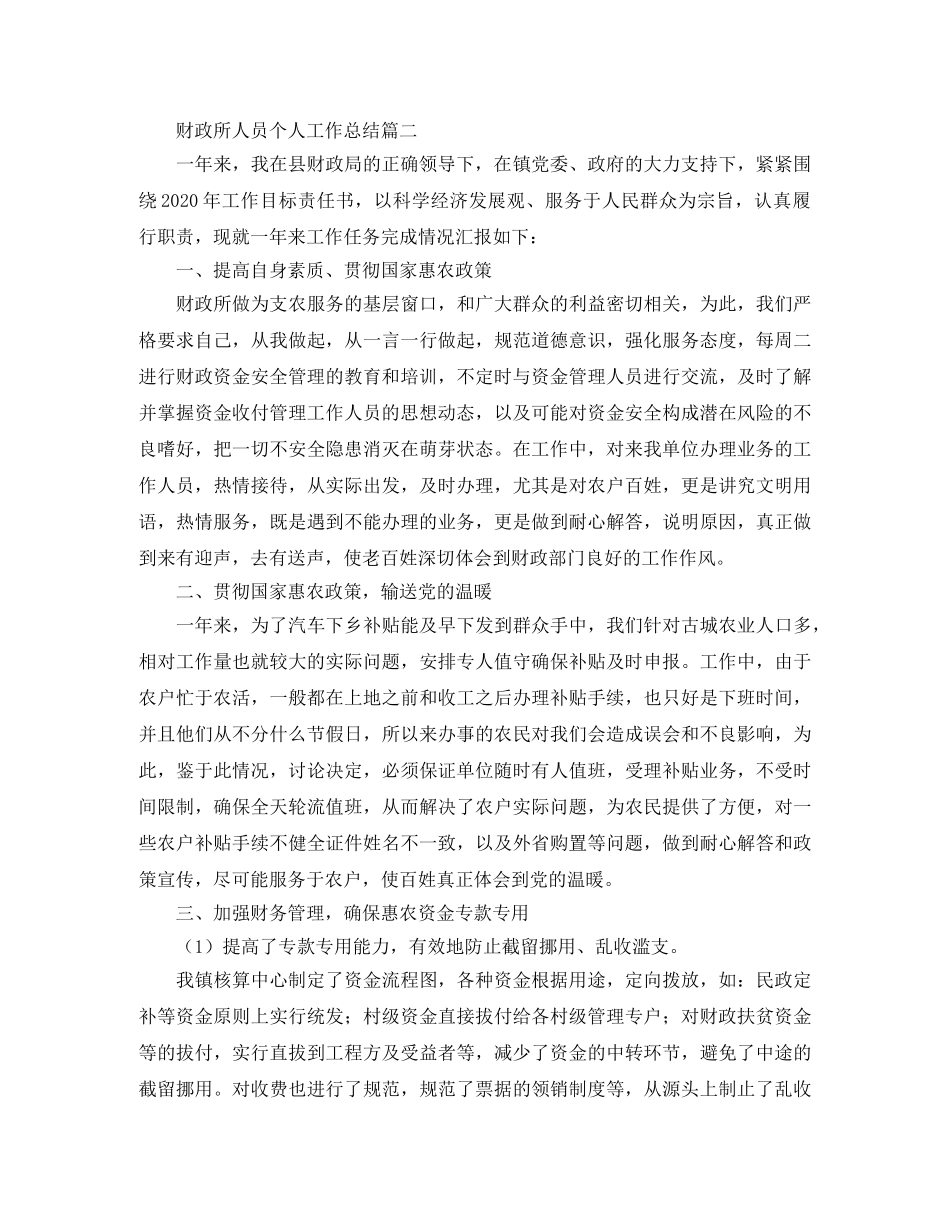 财政所人员个人工作总结模板 _第3页